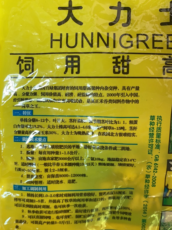 <a href='http://www.njszjj.com/mucaozhongzi/16575.html' target='_blank'>大力士甜高粱種子</a>